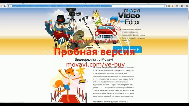 Как скачать Movavi Video Editor 12 просто смотреть онлайн