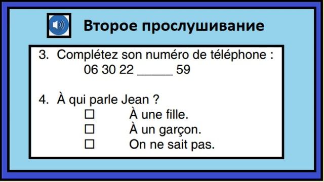 Устное задание теста А1 - Exercice 2 - французский язык смотреть онлайн