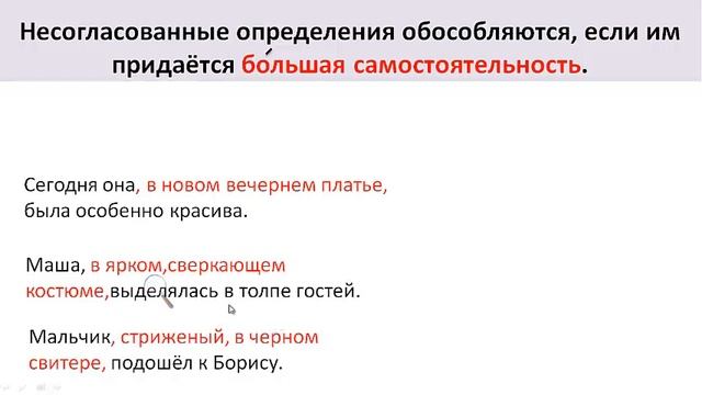 Обособление несогласованных определений. 8 класс смотреть онлайн