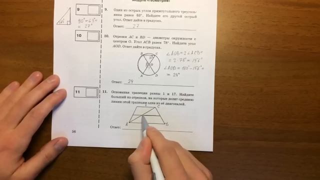 ОГЭ 2017 модуль Геометрия (вар 7). Ященко смотреть онлайн