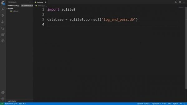 Сказание о Базах Данных | Python и SQLite3