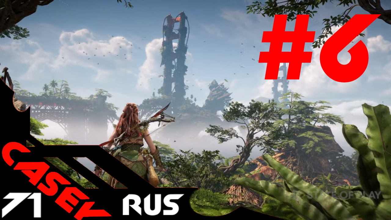 Прохождение Horizon Forbidden West ( Запретный Запад) — Часть6 PS4