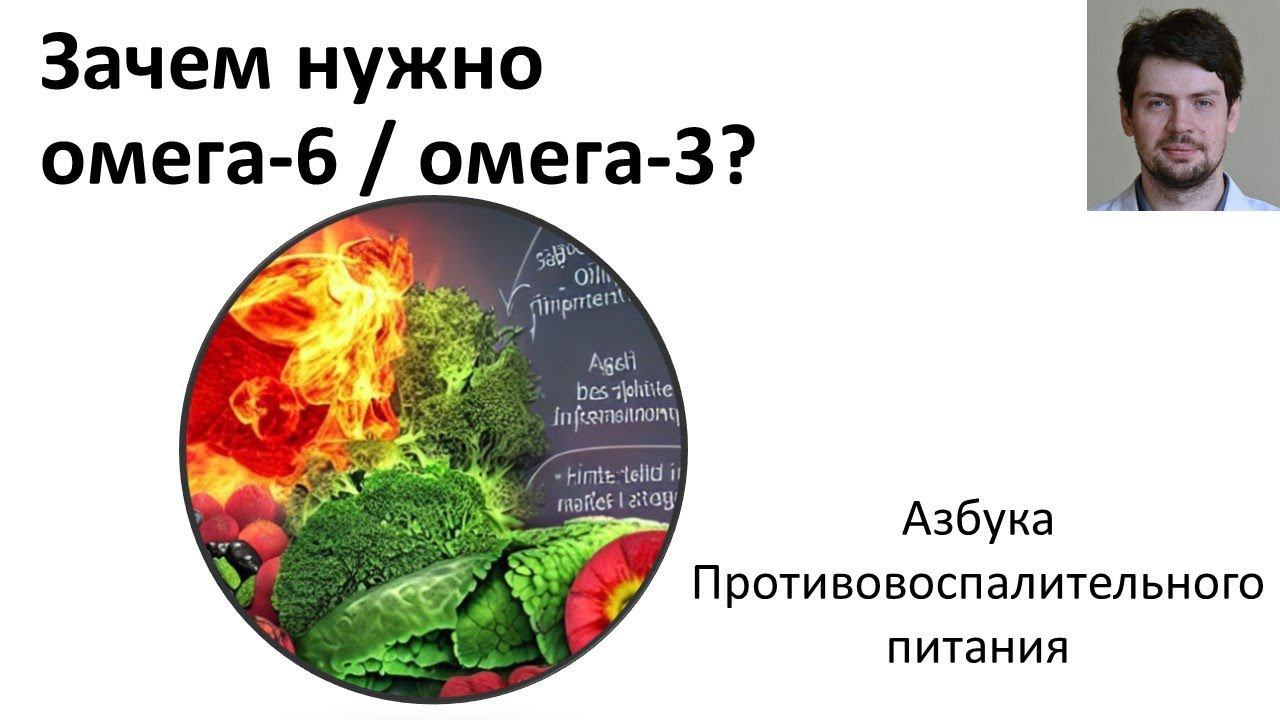 Правильное соотношение омега-6 / омега-3 - зачем это нужно?