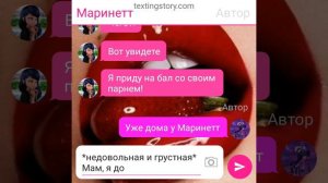 Переписка ЛБ и СК "Ты живёшь в мире, где родители выбирают тебе пару" 1 часть @nikushans