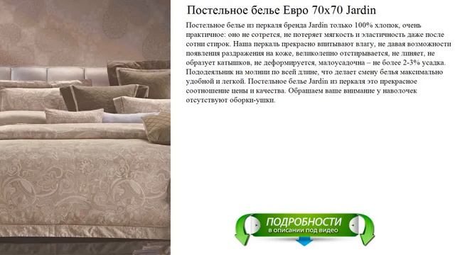 Постельное белье Евро 70х70 Jardin отличный выбор смотреть онлайн