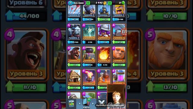 Мой склад в Clash Royale смотреть онлайн