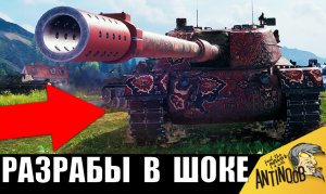 Разрабы ОБАЛДЕЛИ, какого МОНСТРА они сделали! МЕГА танк ставит всех на колени!