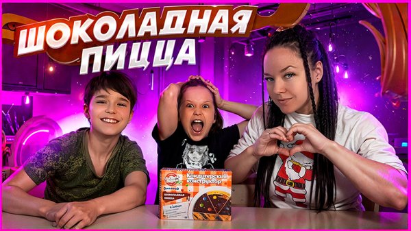 ❤️ Делаем настоящую ПИЦЦУ ИЗ ШОКОЛАДА❤️😮