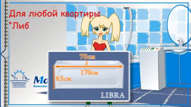 Акриловая ванна Libra смотреть онлайн