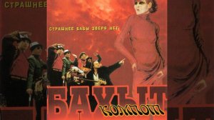Страшнее бабы зверя нет