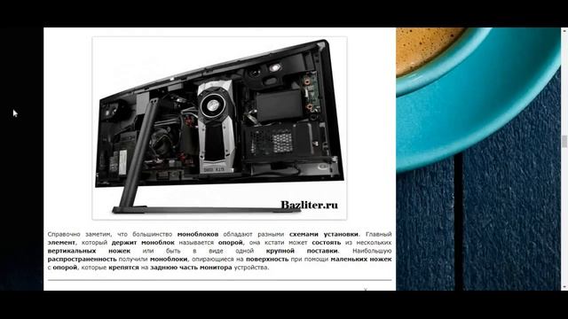 Что такое моноблок? Особенности, конструкция, отличия и как выбрать? смотреть онлайн