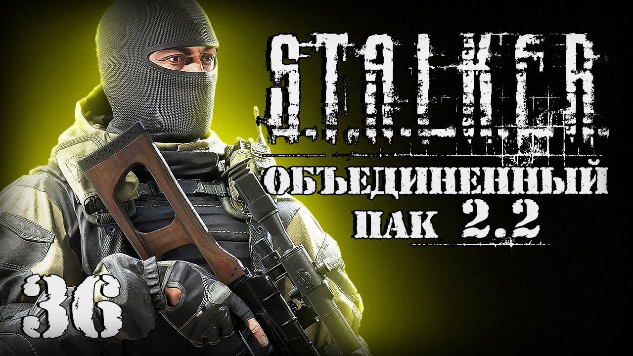 S.T.A.L.K.E.R. ОП2.2 # 036. Огневая поддержка смотреть онлайн