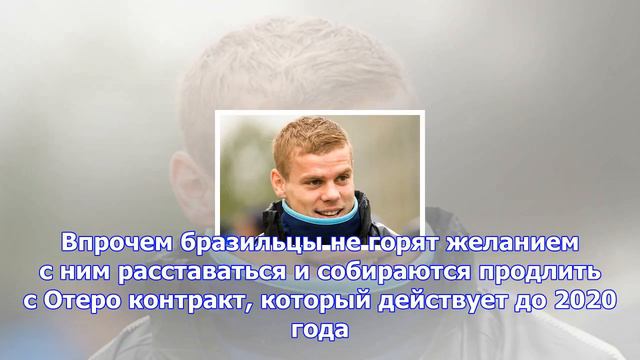 Цска хочет купить венесуэльского хавбека отеро смотреть онлайн