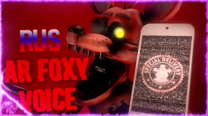 [FNAF AR][SFM] Голос Фокси на русском (by Game Work)