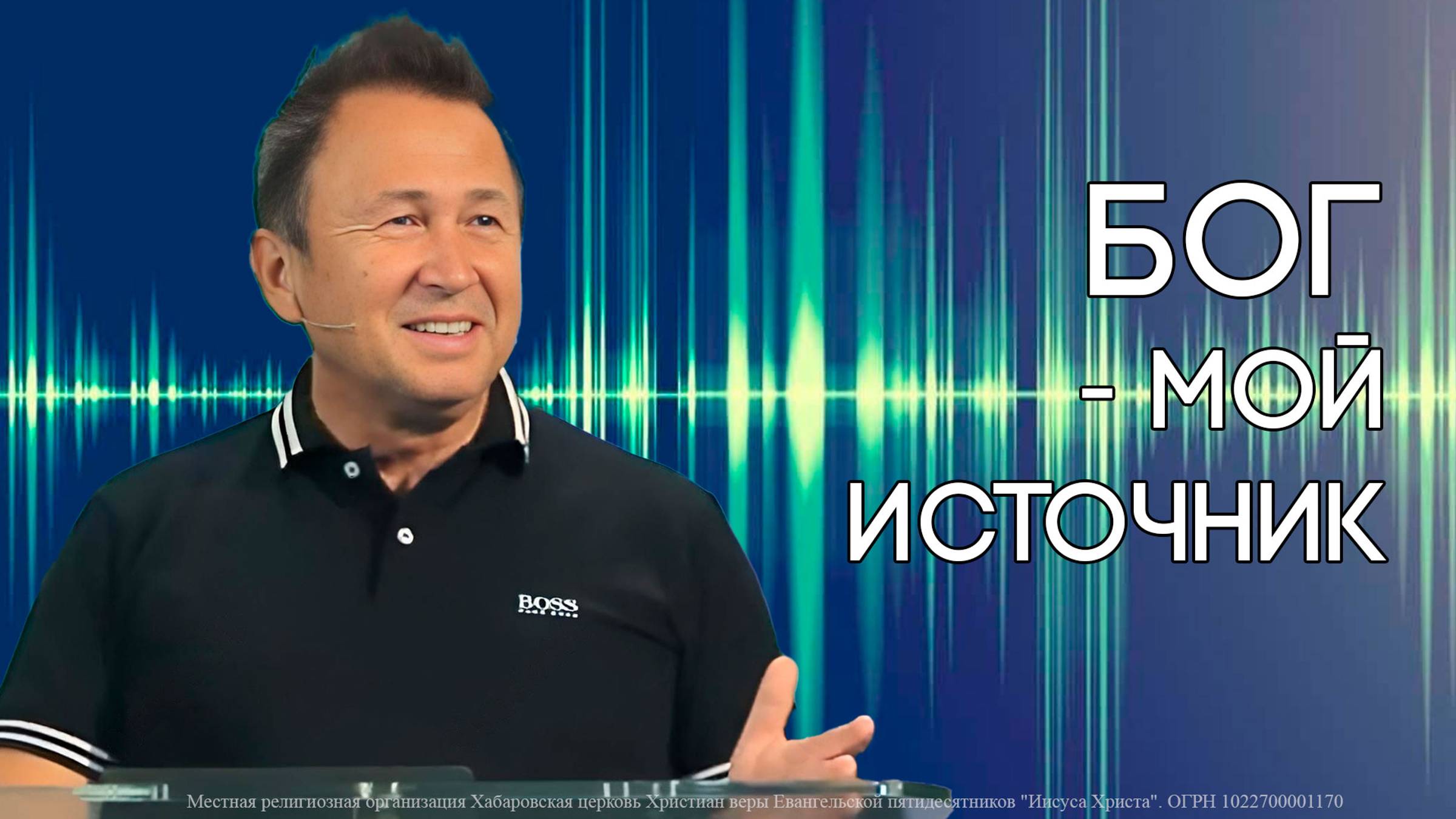 Бог - мой источник_1 часть смотреть онлайн