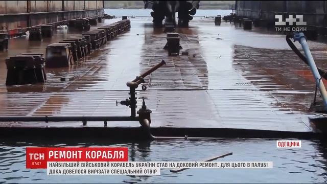 Найбільший військовий корабель України став на ремонт смотреть онлайн