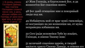 Псалтирь. Псалмы 17,19,20,143 с текстом