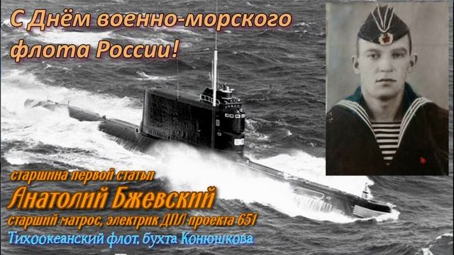 С Днём военно-морского флота - 2022 г.! Поздравление из Якутска. смотреть онлайн