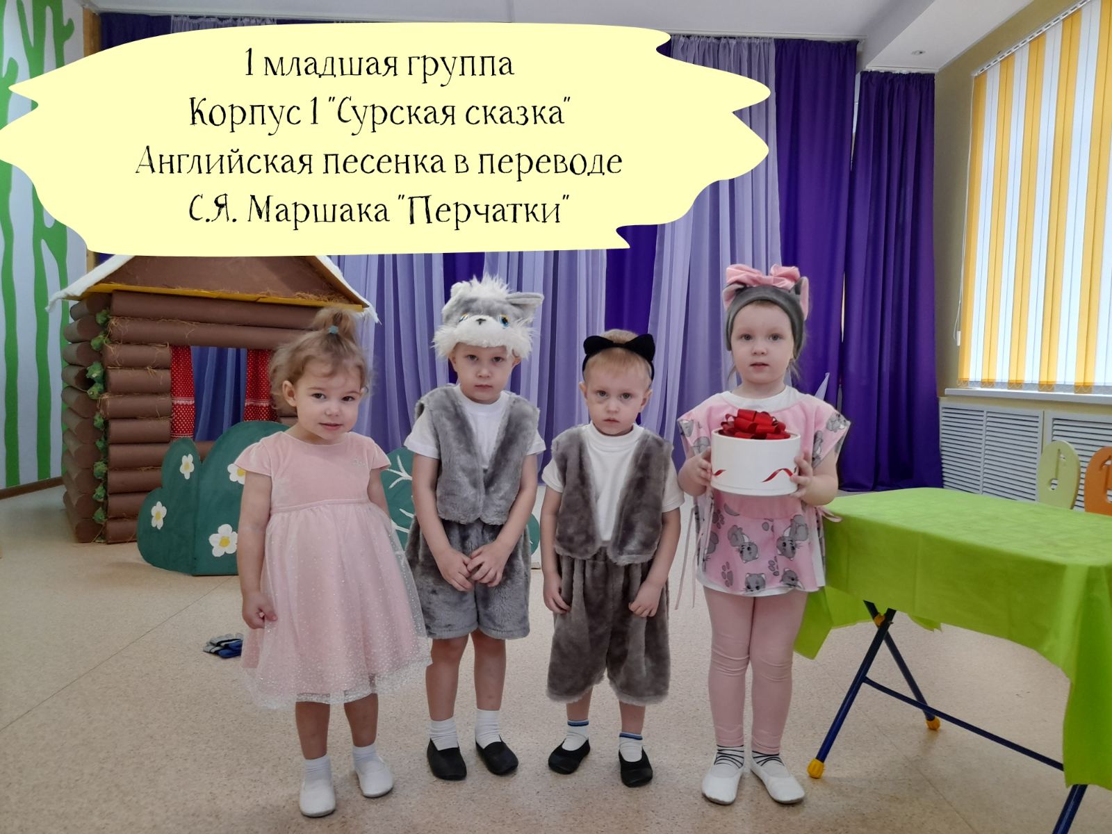 1 младшая группа корпус 1 "Перчатки" смотреть онлайн