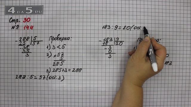 Страница 30 Задание 144 – Математика 4 класс Моро – Учебник Часть 1 смотреть онлайн