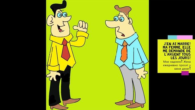 Conversation entre deux amis. Une blague. Разговор двух друзей. Шутка. Учим французский шутя. смотреть онлайн