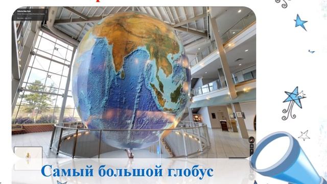 Естествознание 1 класс Как пользоваться глобусом Голошумова Т В смотреть онлайн
