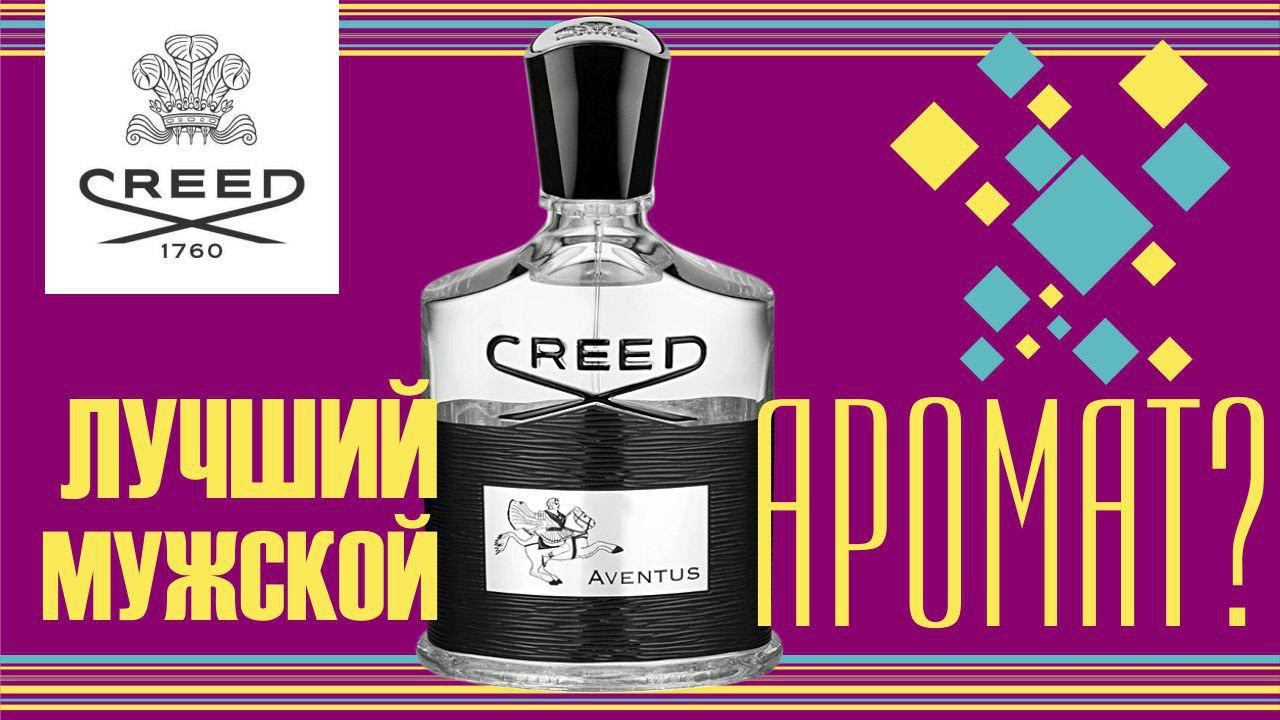 CREED AVENTUS - САМЫЙ ЧЕСТНЫЙ ОБЗОР // FRAGRANCE REVIEW