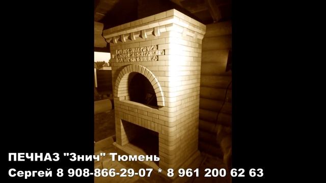 Сергей Зевако (Тюмень) ПЕЧНАЗ "Знич" смотреть онлайн