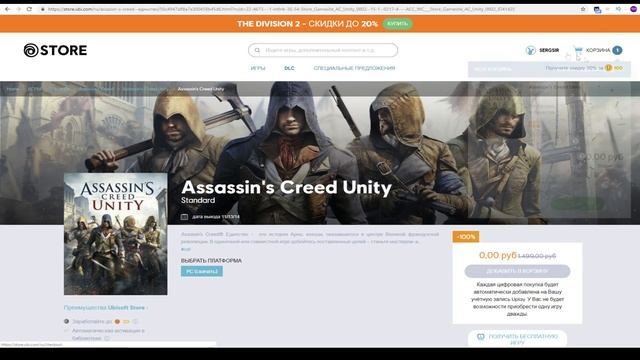 РАЗДАЧА ИГРЫ Assassin's Creed Unity БЕСПЛАТНО! УСПЕЙ ЗАБРАТЬ ДО 25 АПРЕЛЯ!(не актуально) смотреть онлайн
