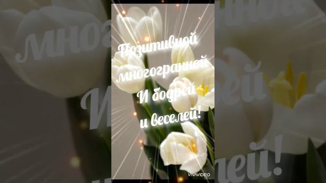 Музыкальная открытка! С 8 марта! смотреть онлайн