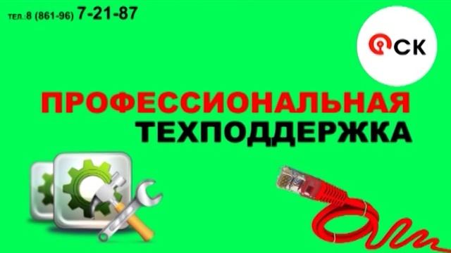 Высокоскоростной интернет от ОСК в Тихорецке смотреть онлайн