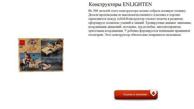 Конструкторы ENLIGHTEN военная техника смотреть онлайн