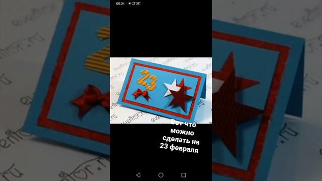 вот что можно сделать на 23 февраля ☺️ смотреть онлайн