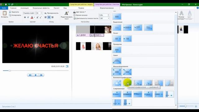 Как сделать видео поздравление в программе Windows Movie Maker смотреть онлайн