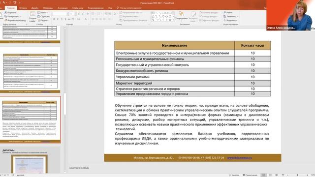 День открытых дверей магистратуры "Государственное и муниципальное управление" 24 июня 2021 г. смотреть онлайн