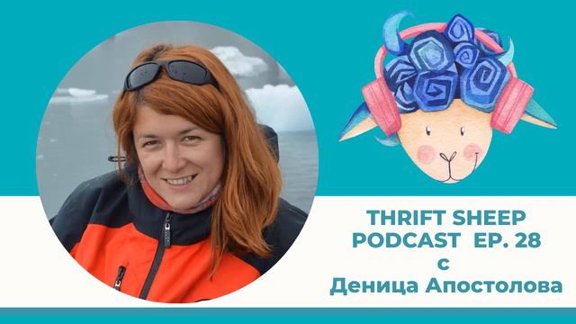 Ep. 28 – Да обичаш Антарктика – с Деница Апостолова смотреть онлайн