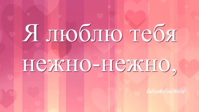 Я ЛЮБЛЮ ТЕБЯ ОЧЕНЬ ОЧЕНЬ смотреть онлайн