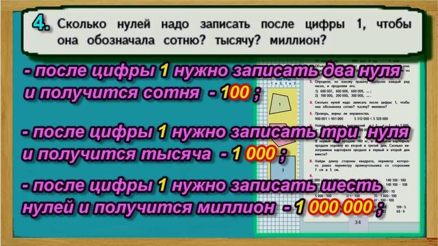 Задание 4 страница 34 – Учебник Математика Моро 4 класс Часть 1 смотреть онлайн