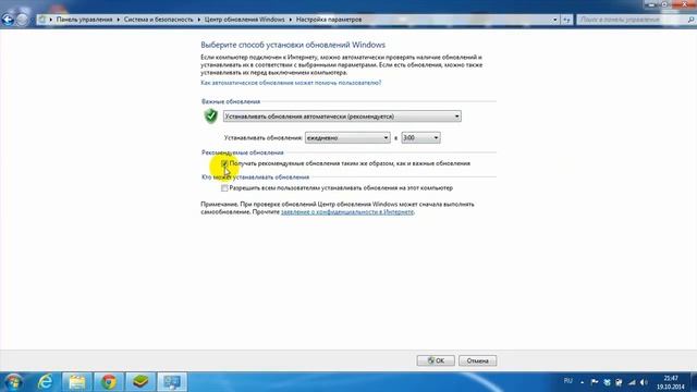 Как включить автоматическое обновление Windows 7 смотреть онлайн