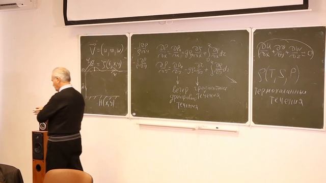 Основы геофизической гидродинамики Зырянов 02.10.19 /03 смотреть онлайн