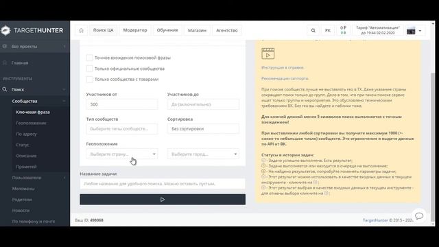 2. Парсер ВК. Собираем сообщества (группы) конкурентов за 10-60 сек смотреть онлайн