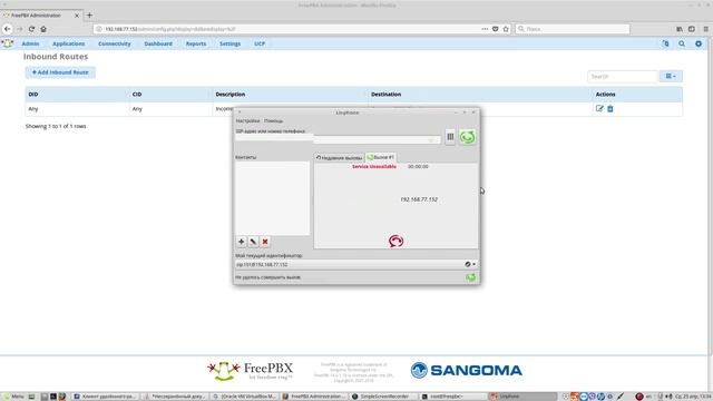 FreePBX Настройка Trunk, Inbound/outbound Route. Работа над ошибками.