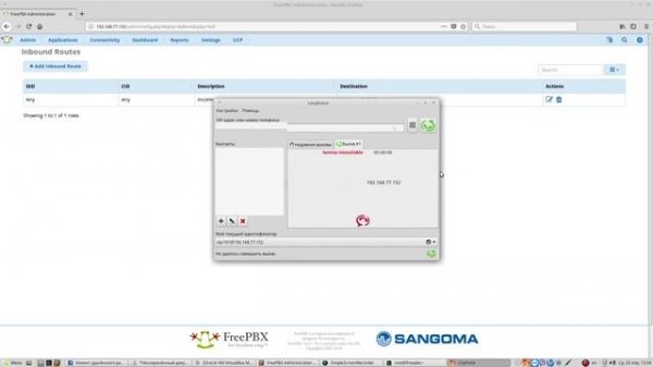 FreePBX Настройка Trunk, Inbound/outbound route. Работа над ошибками.