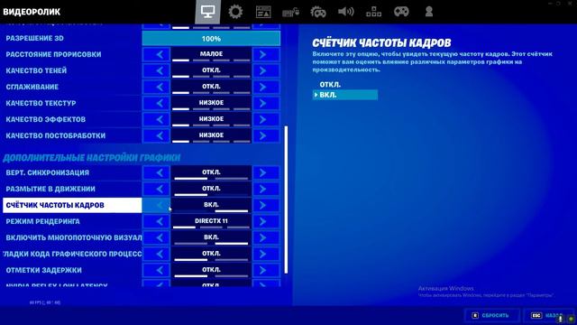 Как сделать графику как в 1 ГЛАВЕ в 16 сезоне ФОРТНАЙТ FORTNITE смотреть онлайн