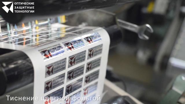 Полный цикл изготовления голографической продукции смотреть онлайн