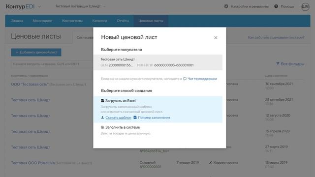 Контур.EDI — Как работать с ценовыми листами смотреть онлайн