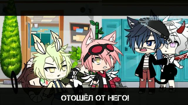 ~Психи тоже могут любить~Минифильм~gay love story~Gacha life~чит.опис~ смотреть онлайн