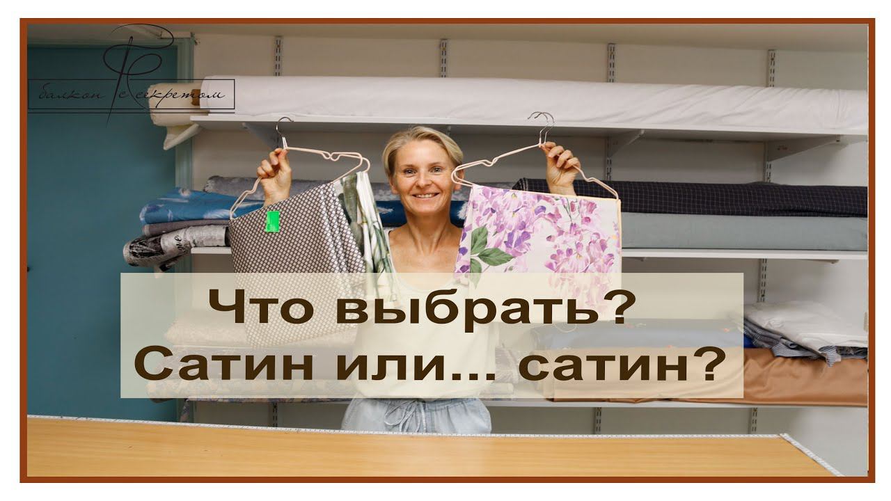 Сатин или сатин смотреть онлайн