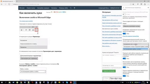 Как включить или отключить куки в браузере Microsoft Edge смотреть онлайн