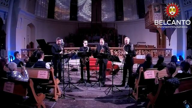 И.С. Бах «Шутка». Российский квартет саксофонистов смотреть онлайн